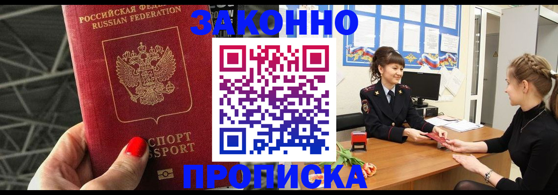 временная регистрация поиск в Татарске