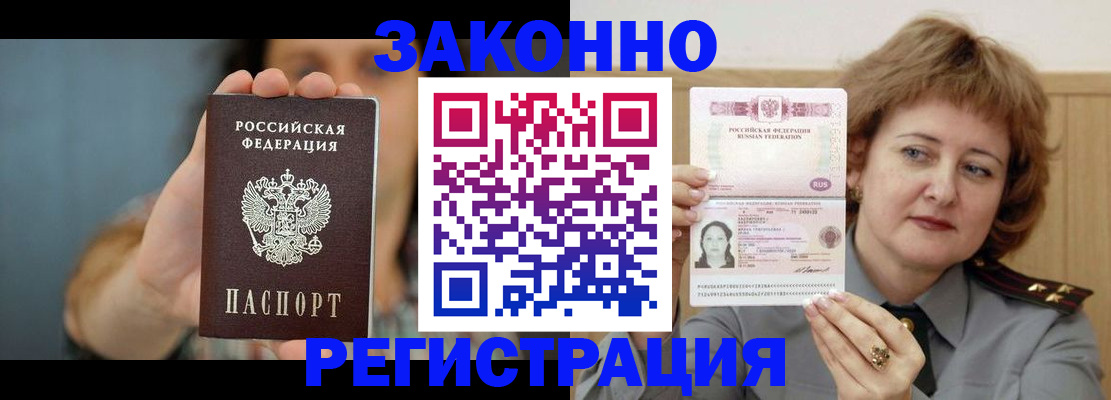 временная регистрация надежно в Татарске